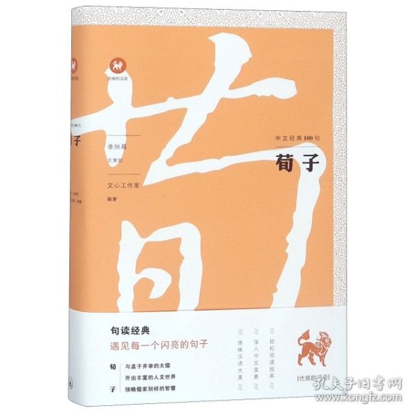 中文经典100句：荀子