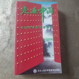 走遍中国系列-中国优秀导游词精选(三)-山水风光篇