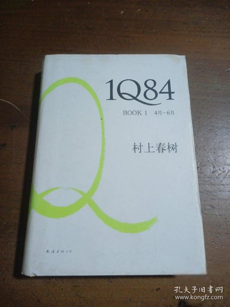 1Q84 BOOK 1：4月～6月