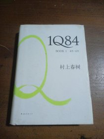 1Q84 BOOK 1：4月～6月