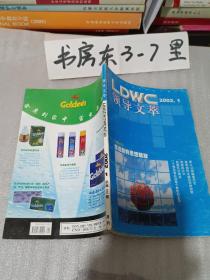 领导文萃2002年第1期