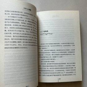 帕斯卡尔思想录
