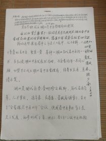 李今庸等十一位同志关于尽快成立湖北省中医管理局的建议，上有林少南，沈因洛签批【复印件】