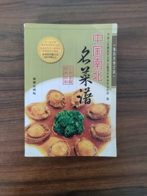 中国南北名菜谱（第四次修订版） 豆瓣高评分