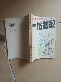一招制敌.......H4