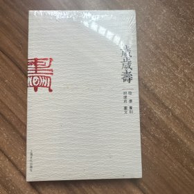 岁岁寿