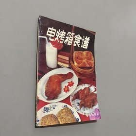 电烤箱食谱