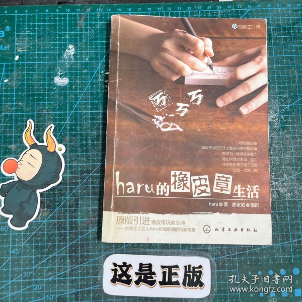 haru的橡皮章生活：台湾原版引进的中文简体版