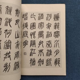 方去疾篆唐诗