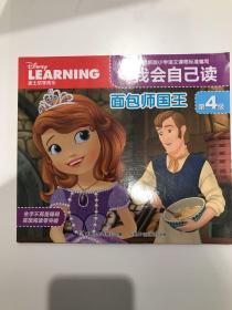迪士尼我会自己读第4级面包师国王