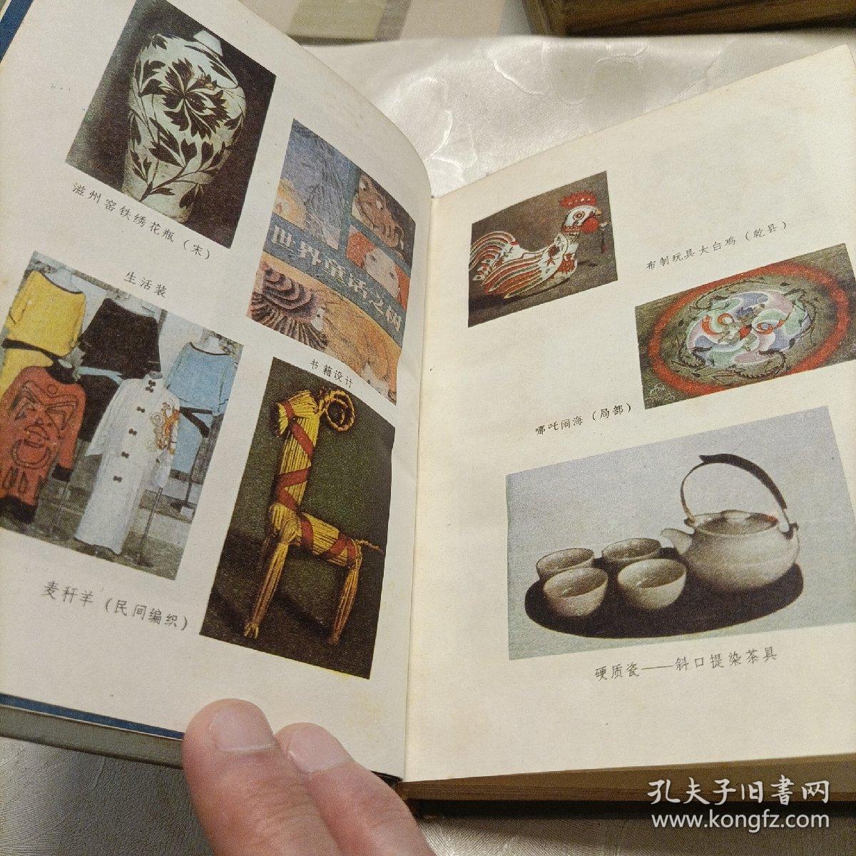 工艺美术辞典