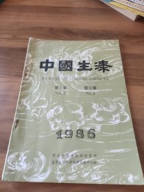 中国生漆（1986年第3期）