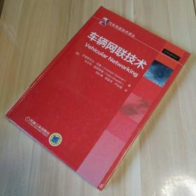 车辆网联技术全新未拆封