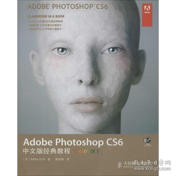 Adobe Photoshop CS6中文版经典教程