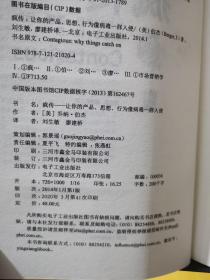 疯传：让你的产品、思想、行为像病毒一样入侵