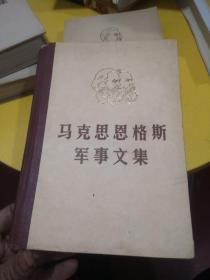 马克思恩格斯军事文集（第三卷）【1982年一版一印】