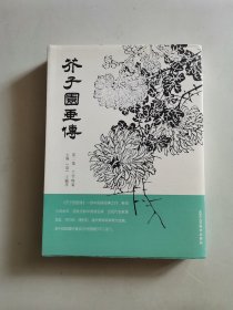 芥子园画传第二集兰竹梅菊