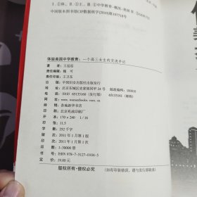 体验美国中学教育：一个高三女生的交流手记（2011年一版一印）
