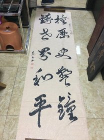 李喜林书法作品
