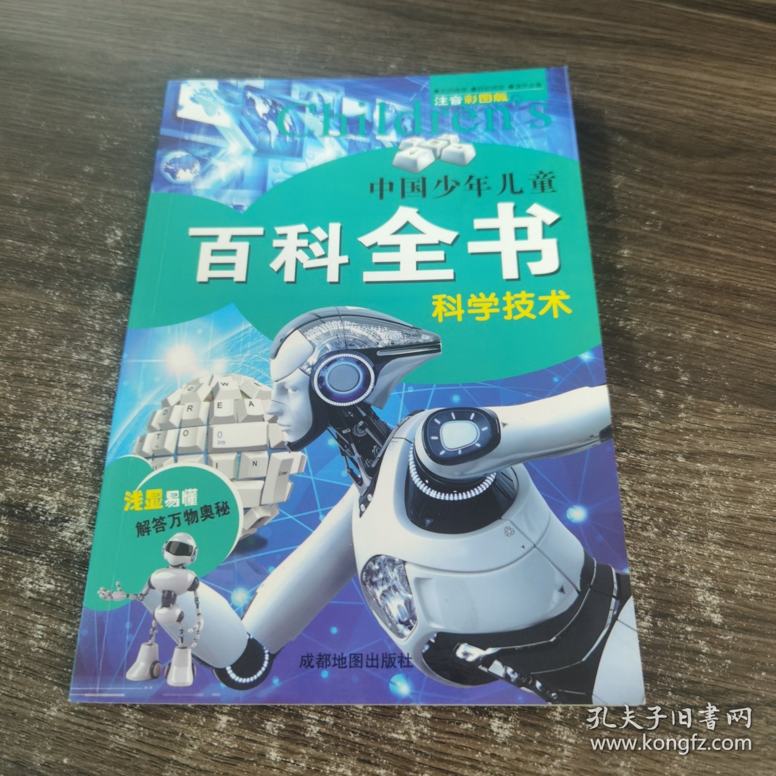 中国少年儿童百科全书 彩图注音版 小学生版 百科全书