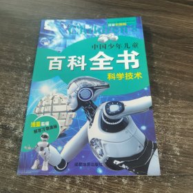 中国少年儿童百科全书 彩图注音版 小学生版 百科全书