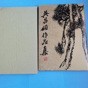 吴昌硕作品集：绘画