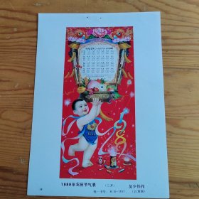 1989年，农历节气表，年画，2023年。12月1号上，