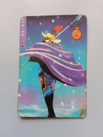 水浒英雄传 统一小浣熊 豹子头 林冲 卡片