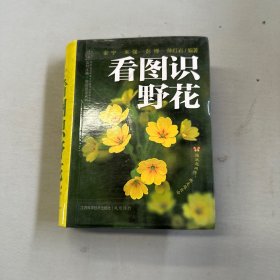 看图识野花