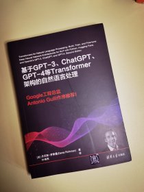 基于GPT-3、ChatGpt、GPT-4等Transformer架构的自然语言处理