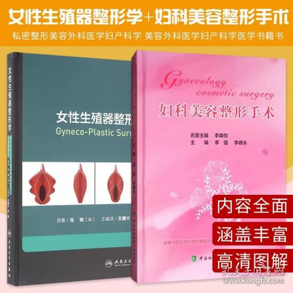 女性生殖器整形学