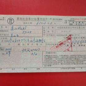 1968年4月8日，异地托收结算凭证，河北保定灵山煤矿…中国机电设备公司河北省公司。（生日票据，银行类票据，20-3）