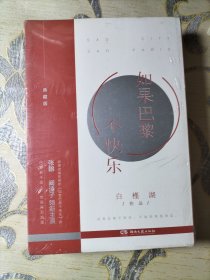 如果巴黎不快乐（典藏版）