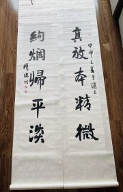 林曦明先生書法對聯之《真放本精微，絢爛歸平淡》