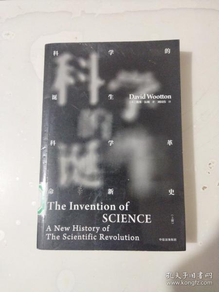 见识丛书18·科学的诞生（ 上册）