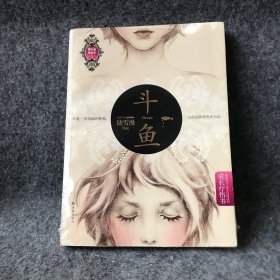 斗鱼：我不是坏女生V