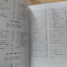 日文书 アンテナ工学ハンドブック 第2版 単行本 電子情報通信学会 (編集)/天线工程手册