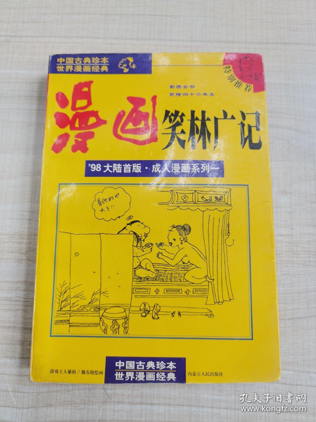漫画笑林广记       （存放158层A）