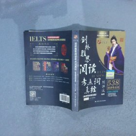 剑桥雅思阅读考点词真经（机考笔试综合版）