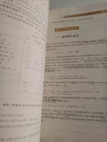 基础有机化学（第三版）上下册：普通高等教育十五国家级规划教材