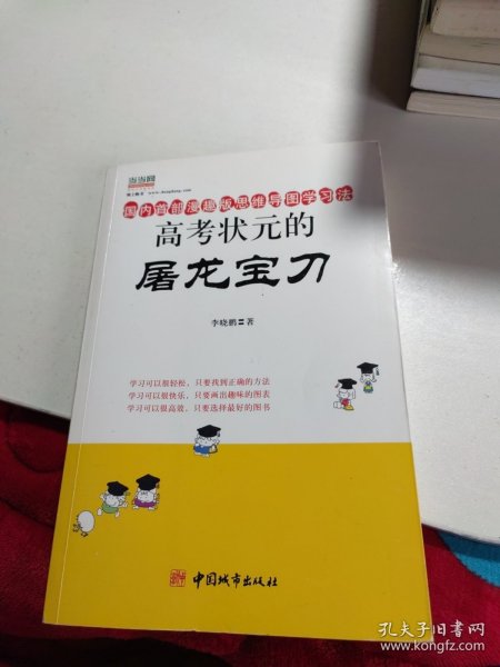 高考状元的屠龙宝刀