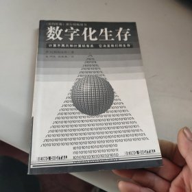 数字化生存