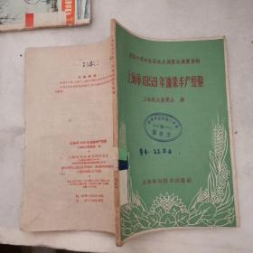 上海市1959年油菜丰产经验