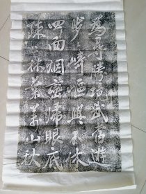 游《武当山》诗原拓