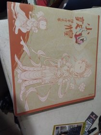 小敦煌描摹涂色集