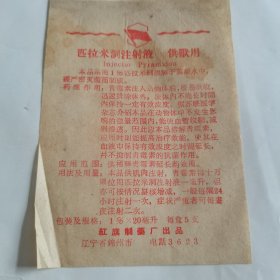 老药标：匹拉米洞注射液（供兽用）