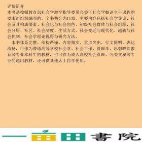 社会学概论第2版肖云忠许传新陈运李海梅薛霞刘莫鲜清华大学9787302504689