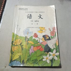 语文（第一册）