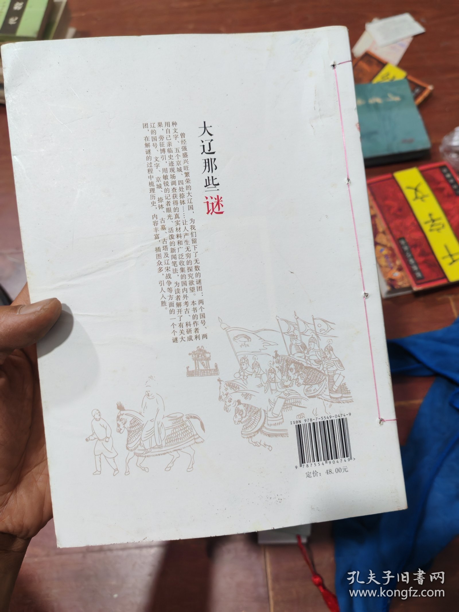 大辽那些谜