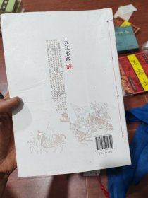 大辽那些谜